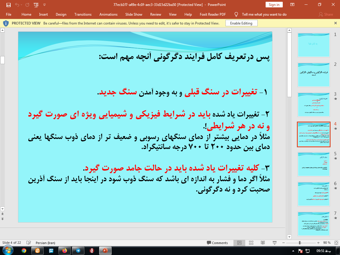 دانلود پاورپوینت فرایند دگرگونی و سنگهای دگرگون شده